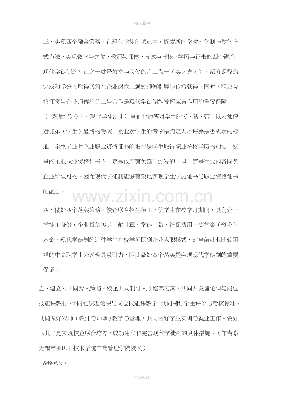 现代学徒制是将传统学徒培训与现代学校教育相结合的合作教育制度.doc_第2页