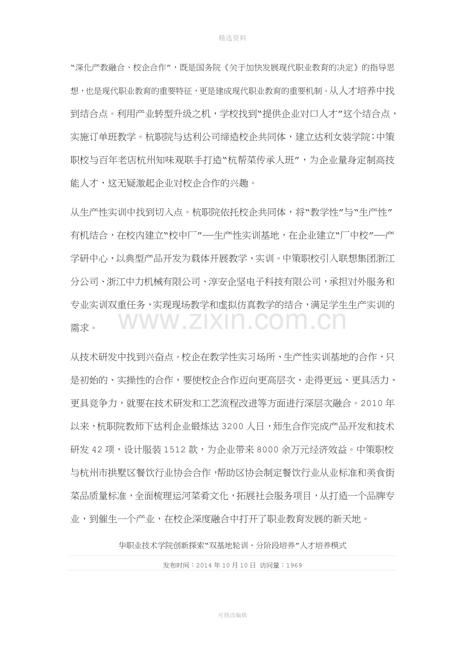 现代学徒制是将传统学徒培训与现代学校教育相结合的合作教育制度.doc_第3页