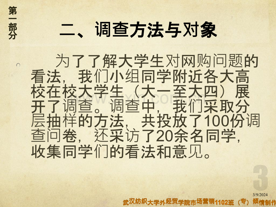 市场营销课程实习占明珍PPT课件.pptx_第3页