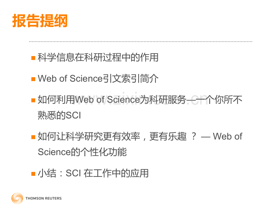 SCI检索方法PPT课件.ppt_第2页