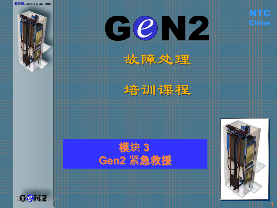 GEN紧急救援ppt课件.ppt_第1页