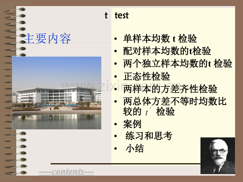 u检验和t检验.ppt_第2页