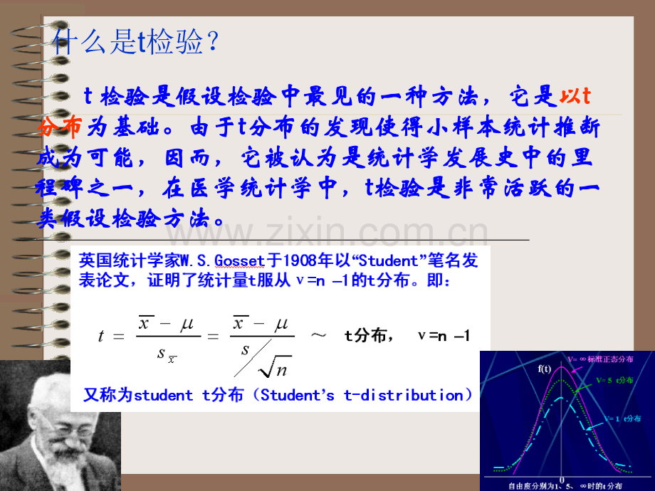 u检验和t检验.ppt_第3页