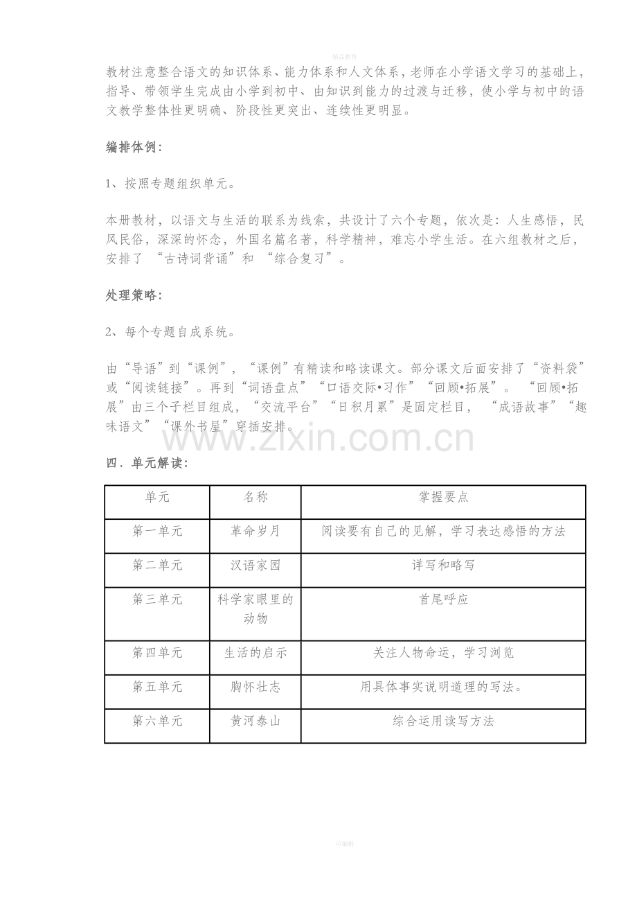 小学六年级语文下册教案(全册).doc_第2页