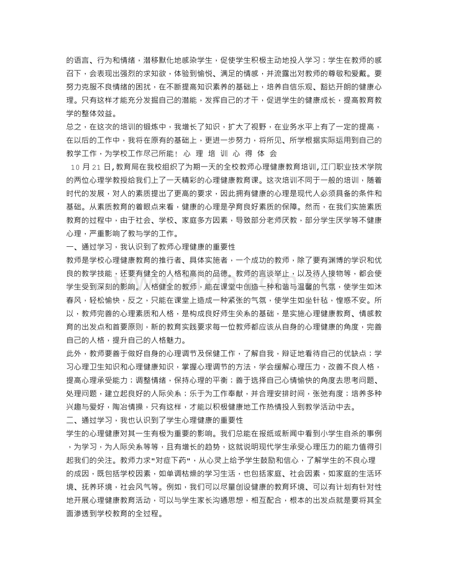 心理学学习心得体会.doc_第2页