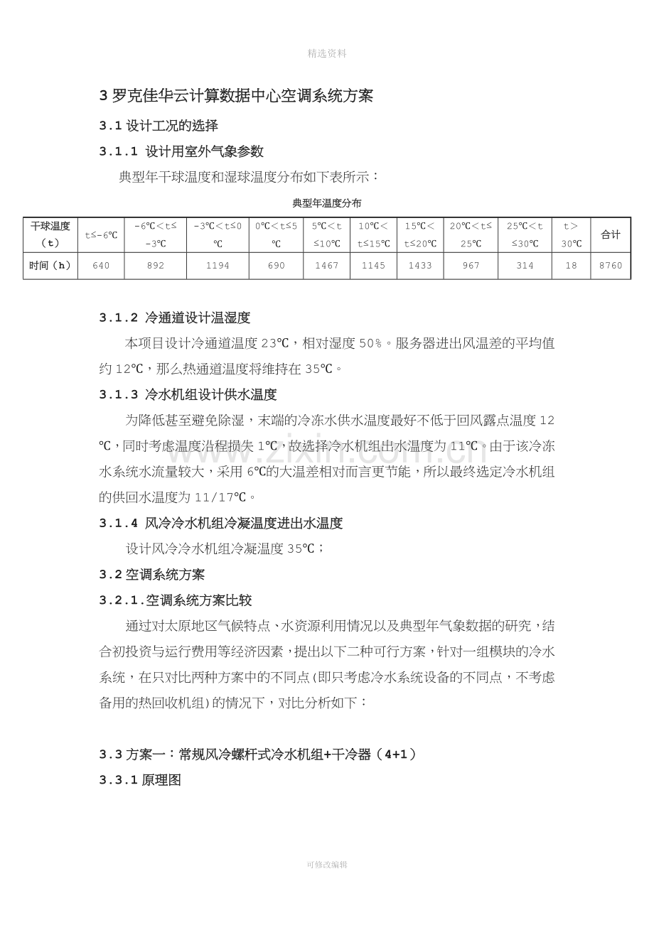 罗克佳华空调系统方案.doc_第2页