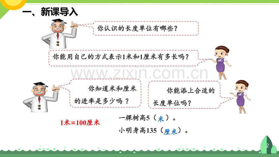 青岛版数学二年级下册《毫米、分米的认识》PPT课件.pptx_第2页