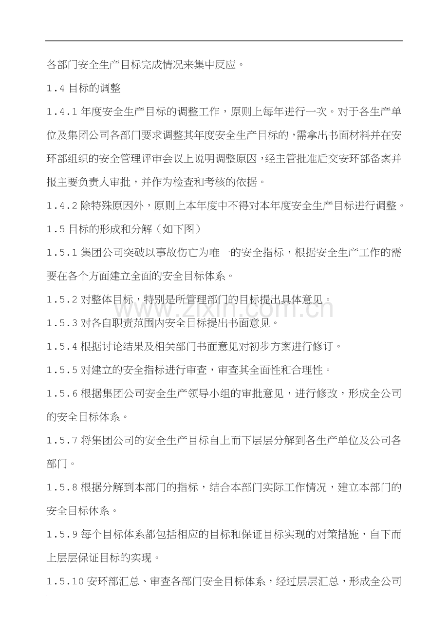 安全生产目标管理制度(1).doc_第2页