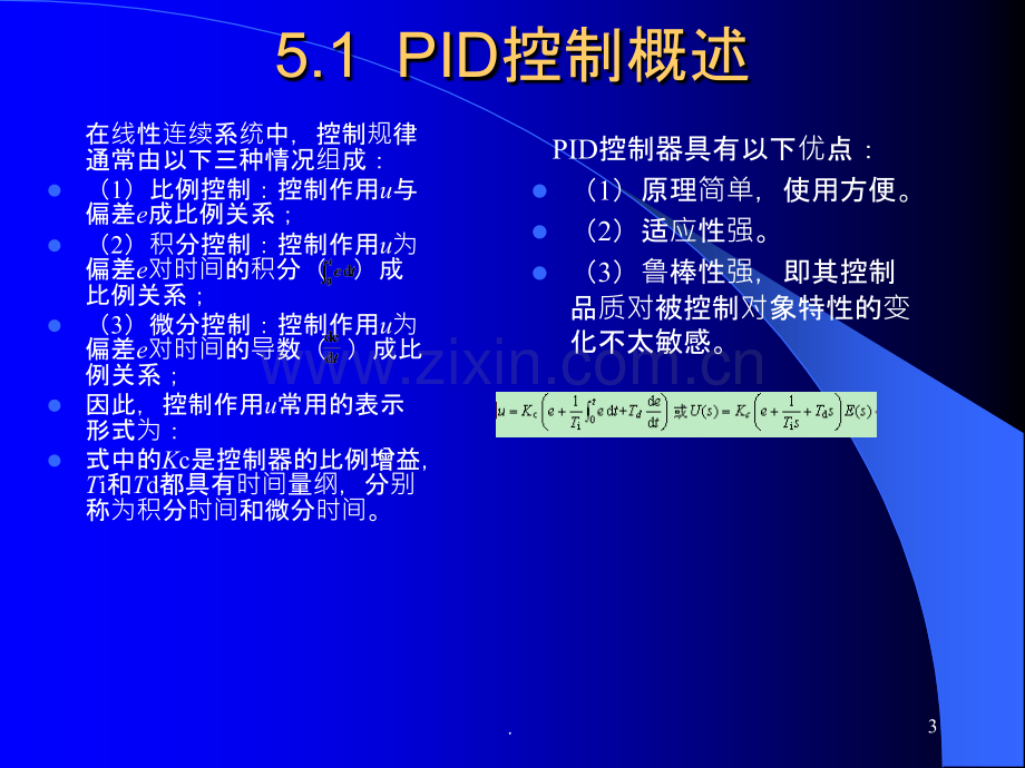 PID控制的Simulink仿真PPT课件.ppt_第3页