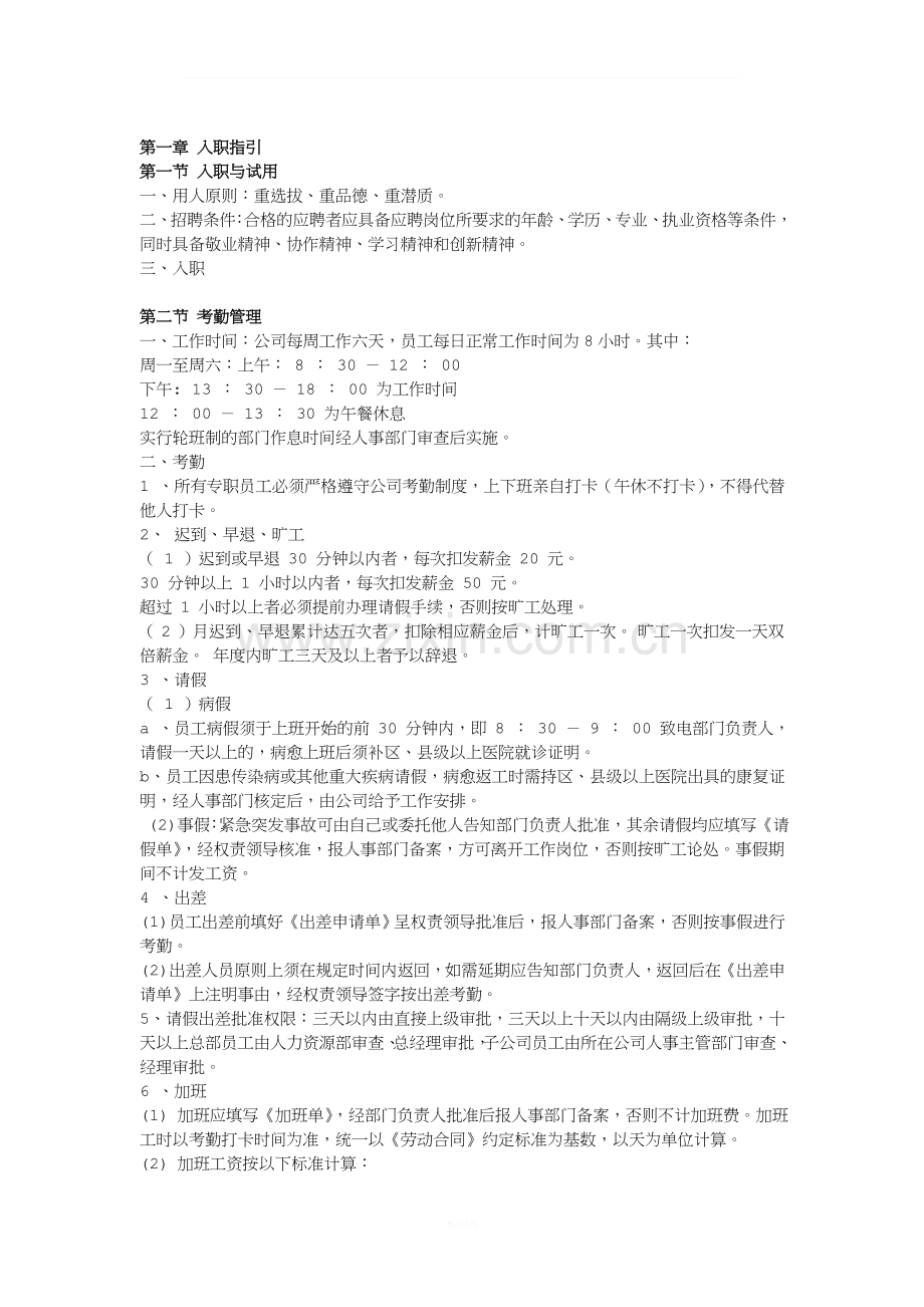 内部员工管理制度.doc_第1页