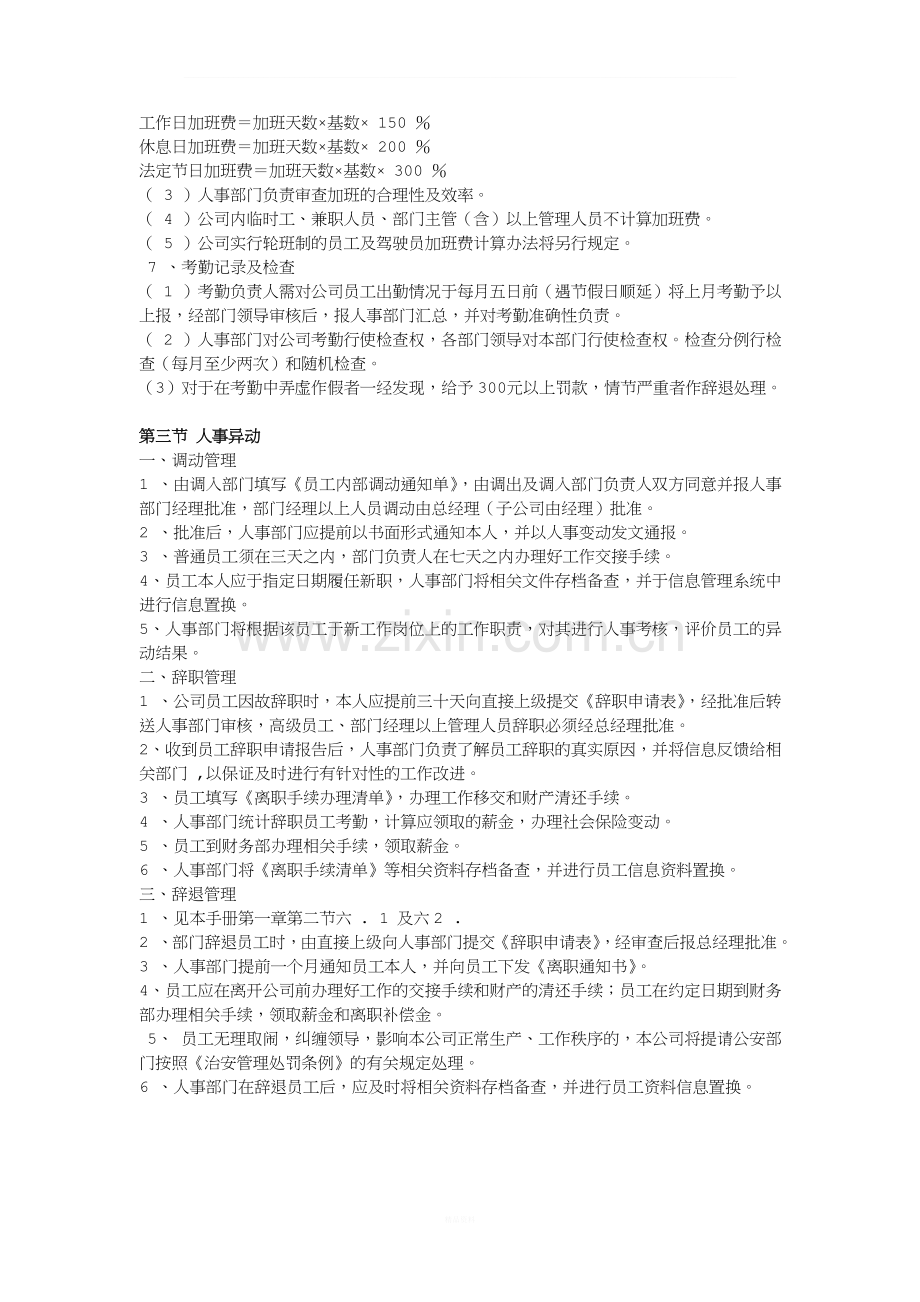 内部员工管理制度.doc_第2页