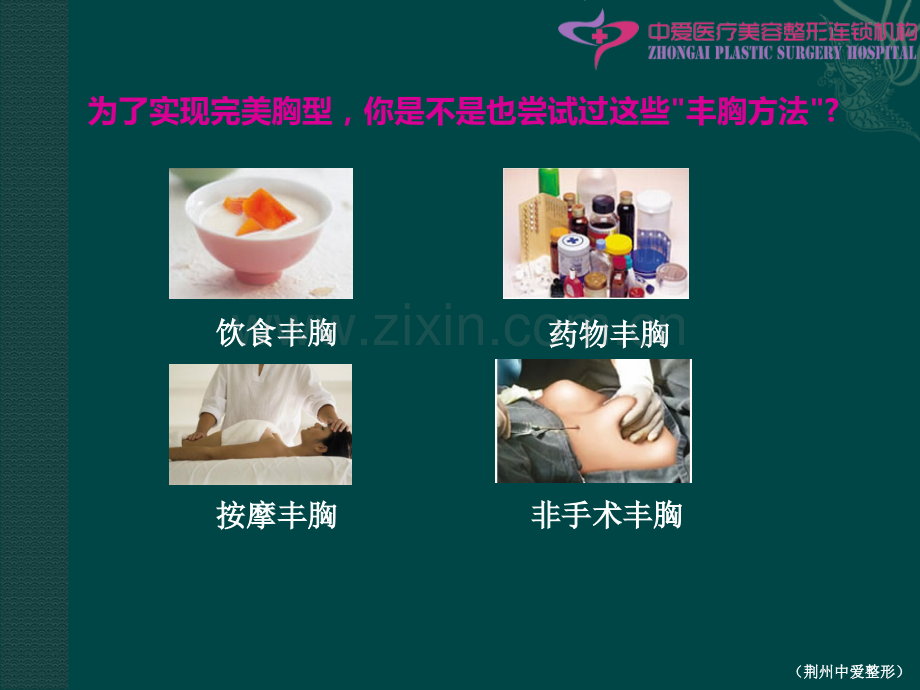 丰胸整形PPT课件ppt课件.ppt_第3页