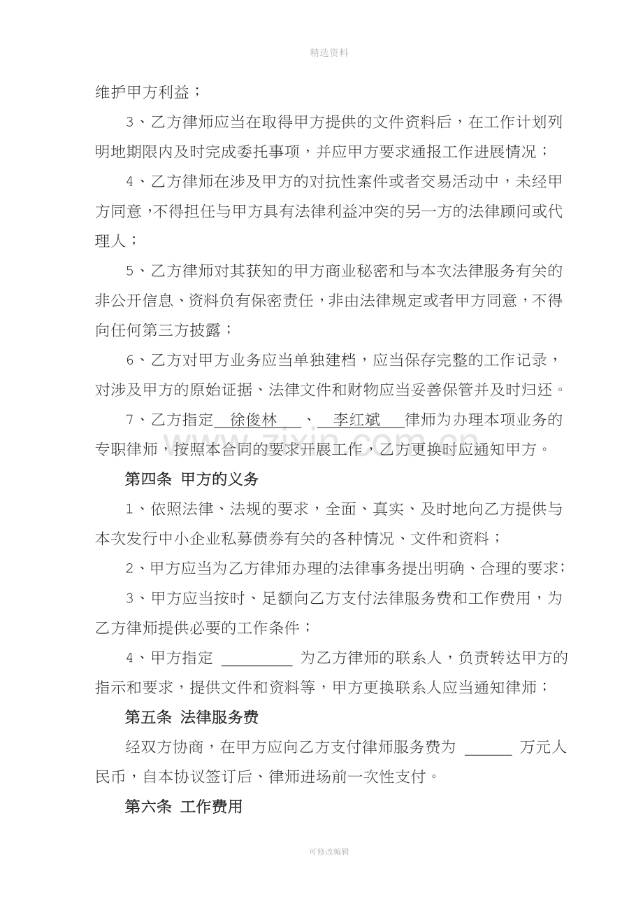 专项法律服务合同.doc_第2页