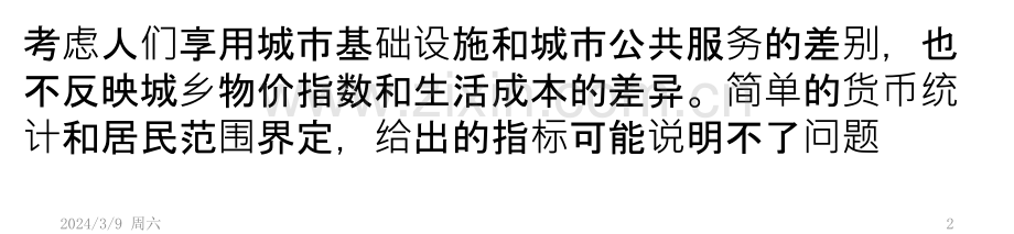 收入与财富分配的制度经济学分析PPT课件.pptx_第2页