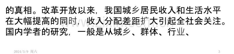 收入与财富分配的制度经济学分析PPT课件.pptx_第3页