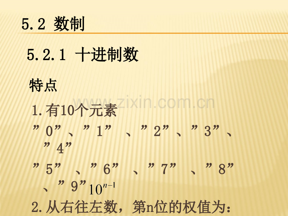 二进制与十进制PPT课件.ppt_第2页