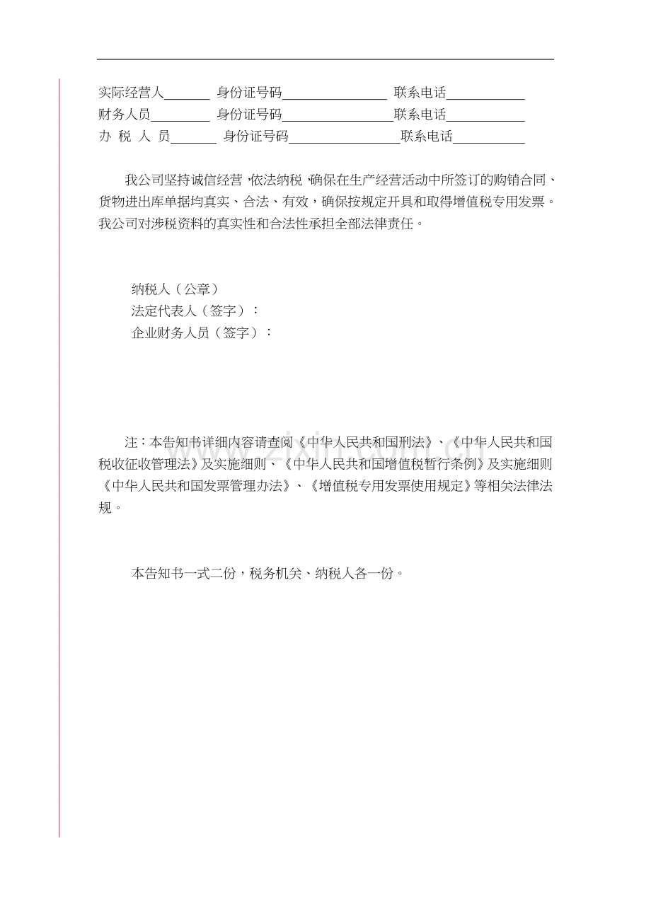 《新登记一般纳税人告知声明书》.doc_第3页