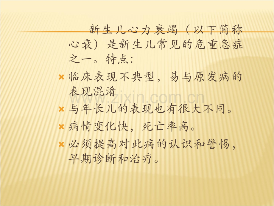 新生儿心力衰竭新.ppt_第2页