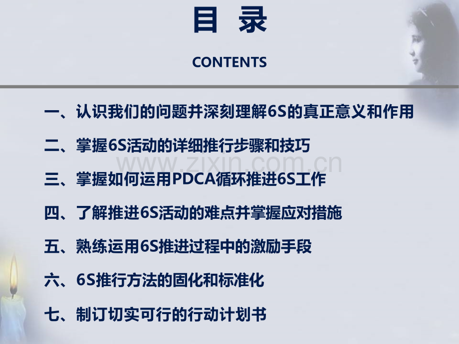 6S现场管理.ppt_第2页