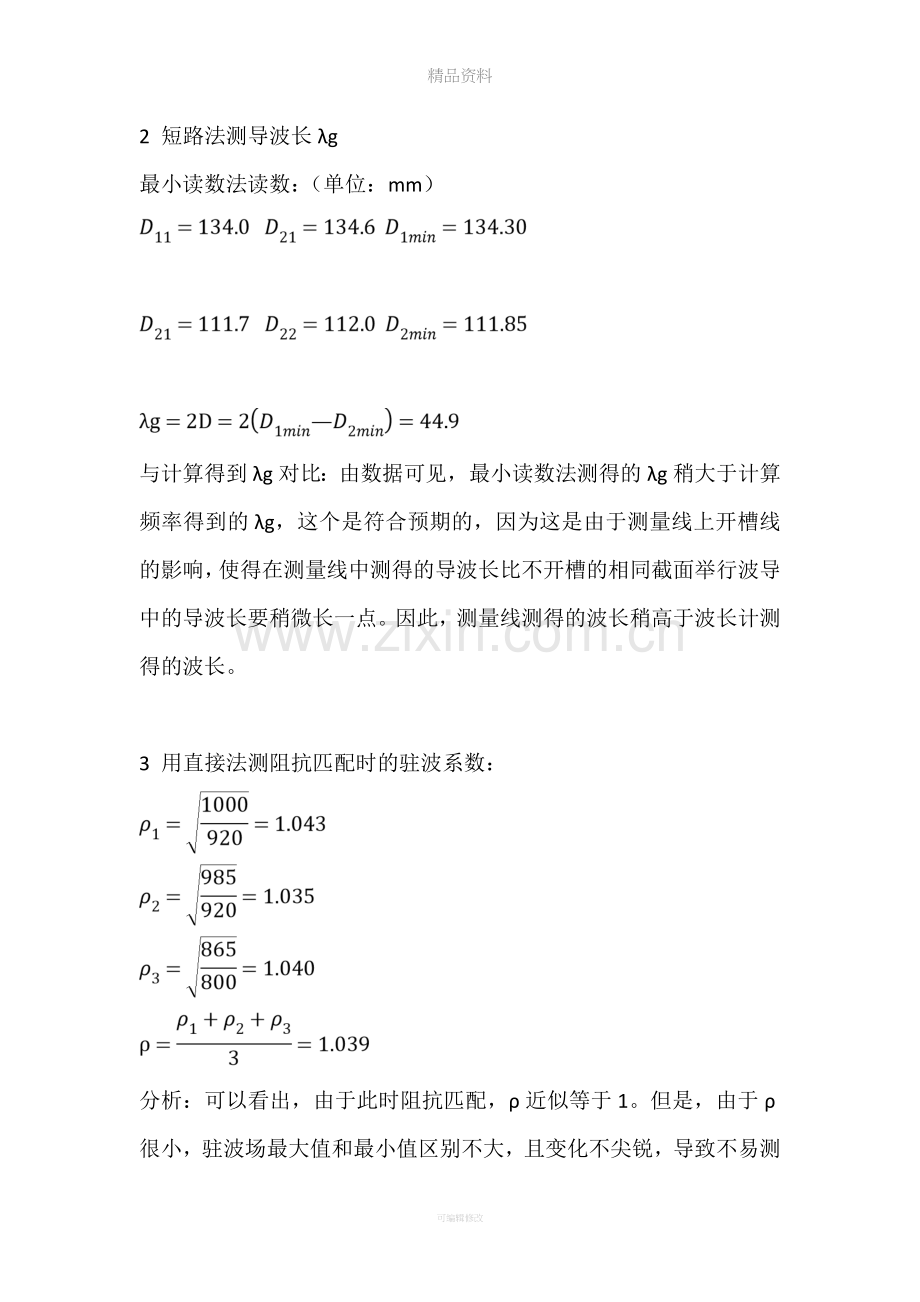 微波测量实验-实验三.doc_第3页