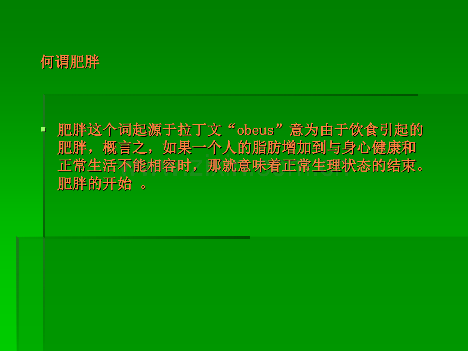 肥胖病人的麻醉pptppt课件.ppt_第2页