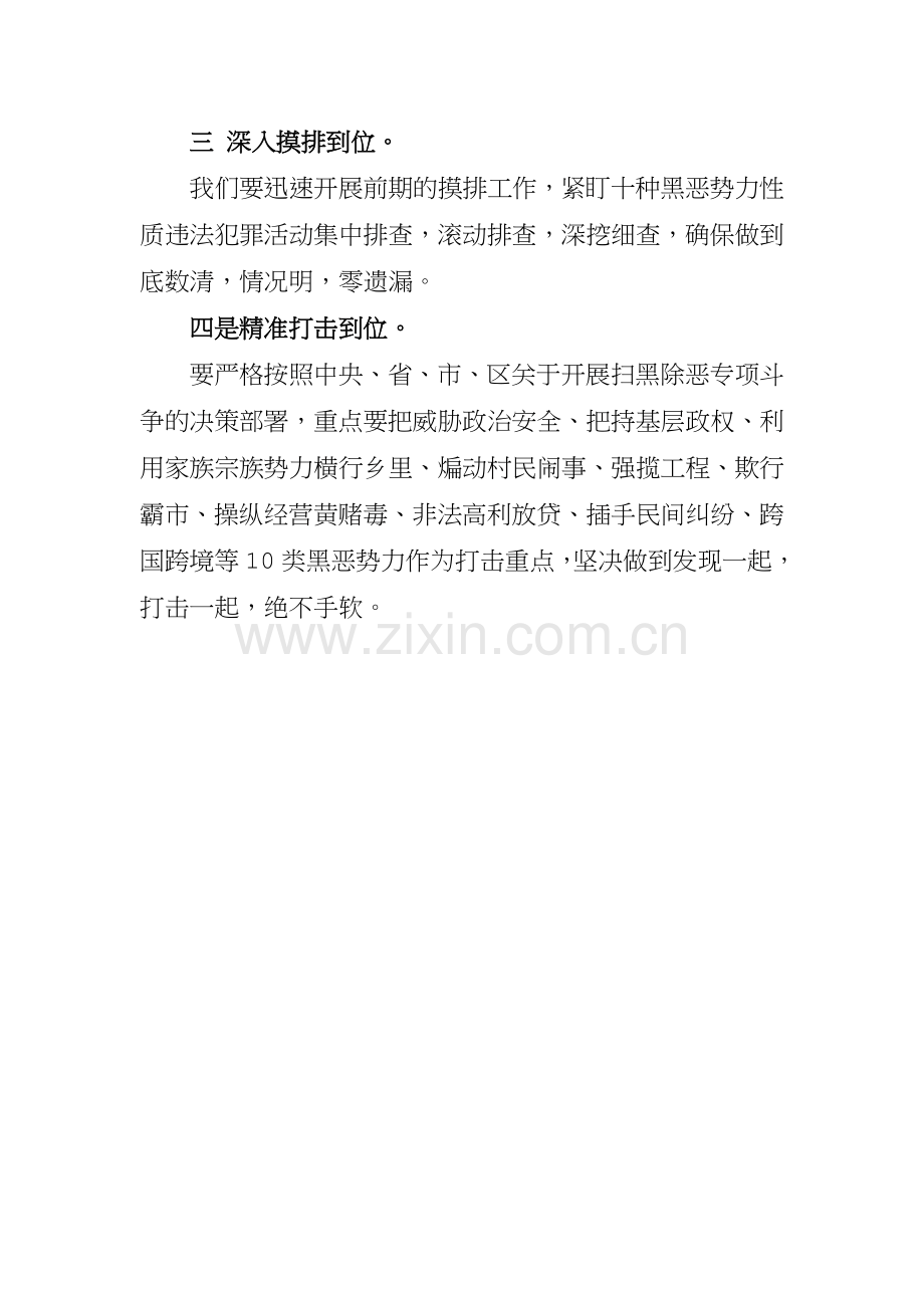 扫黑除恶专题会讲话材料.doc_第3页