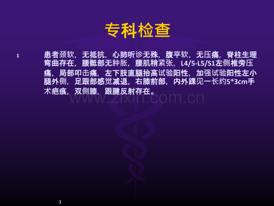 腰椎间盘突出症病人的护理查房.ppt_第3页