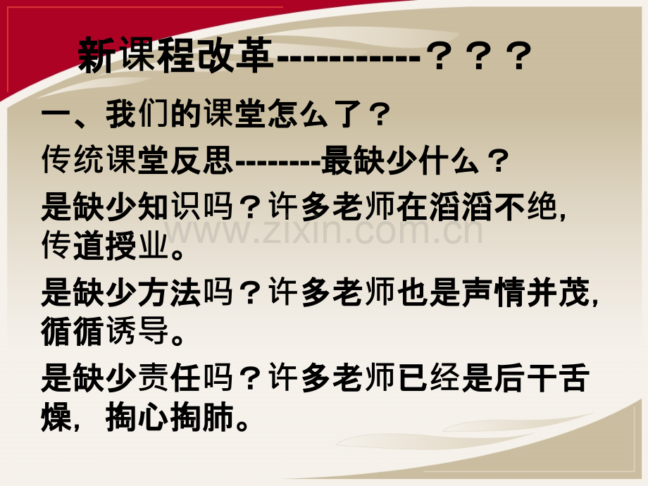 英语课堂教学改革实施解读PPT课件.ppt_第2页