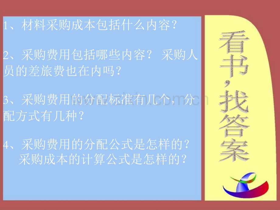 采购成本核算.ppt_第3页