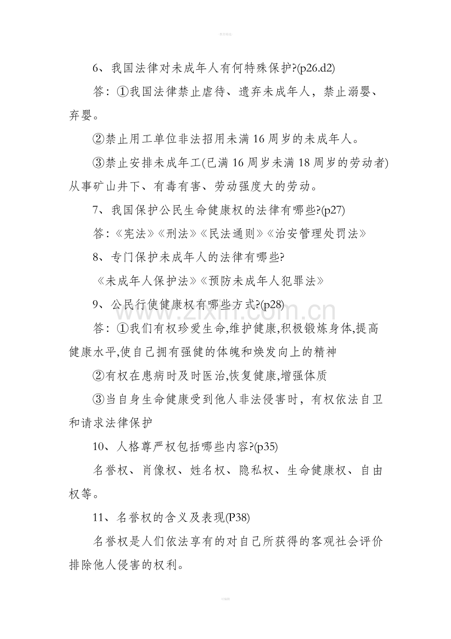 人教版初二下册政治第二单元知识点整理.doc_第2页