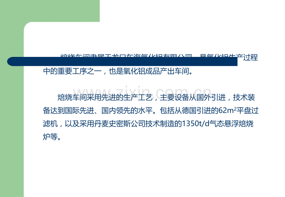 焙烧生产工艺.ppt_第2页