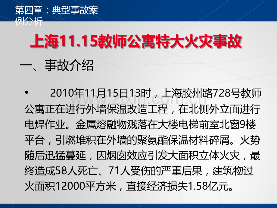 安全事故典型案例分析.ppt_第1页