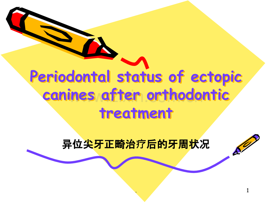 异位尖牙正畸治疗后的牙周状况.ppt_第1页