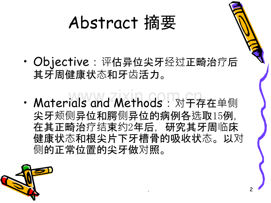 异位尖牙正畸治疗后的牙周状况.ppt_第2页