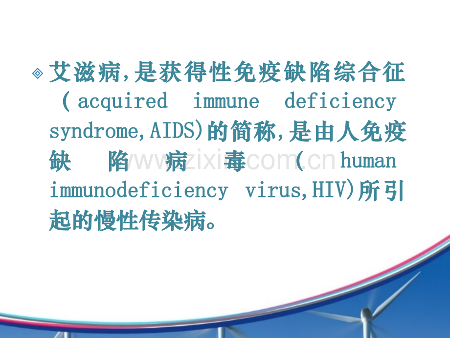 B21人类免疫缺陷病毒HIV病造成的恶性肿瘤ppt课件.ppt_第2页