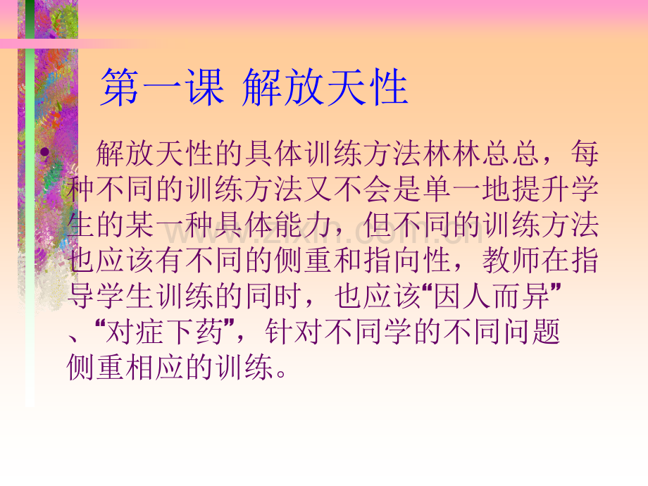 小主持人培训PPT.ppt_第3页