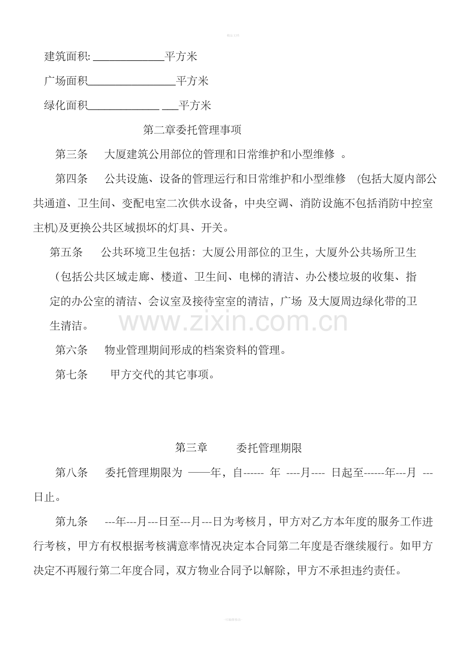 办公楼物业服务合同.doc_第3页