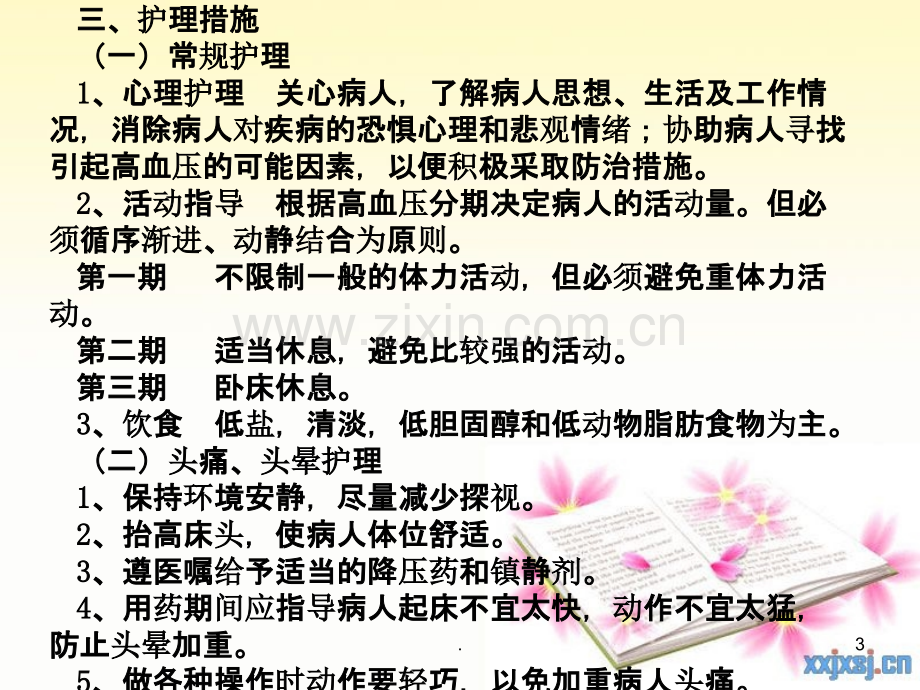 心血管内科一般护理常规.ppt_第3页