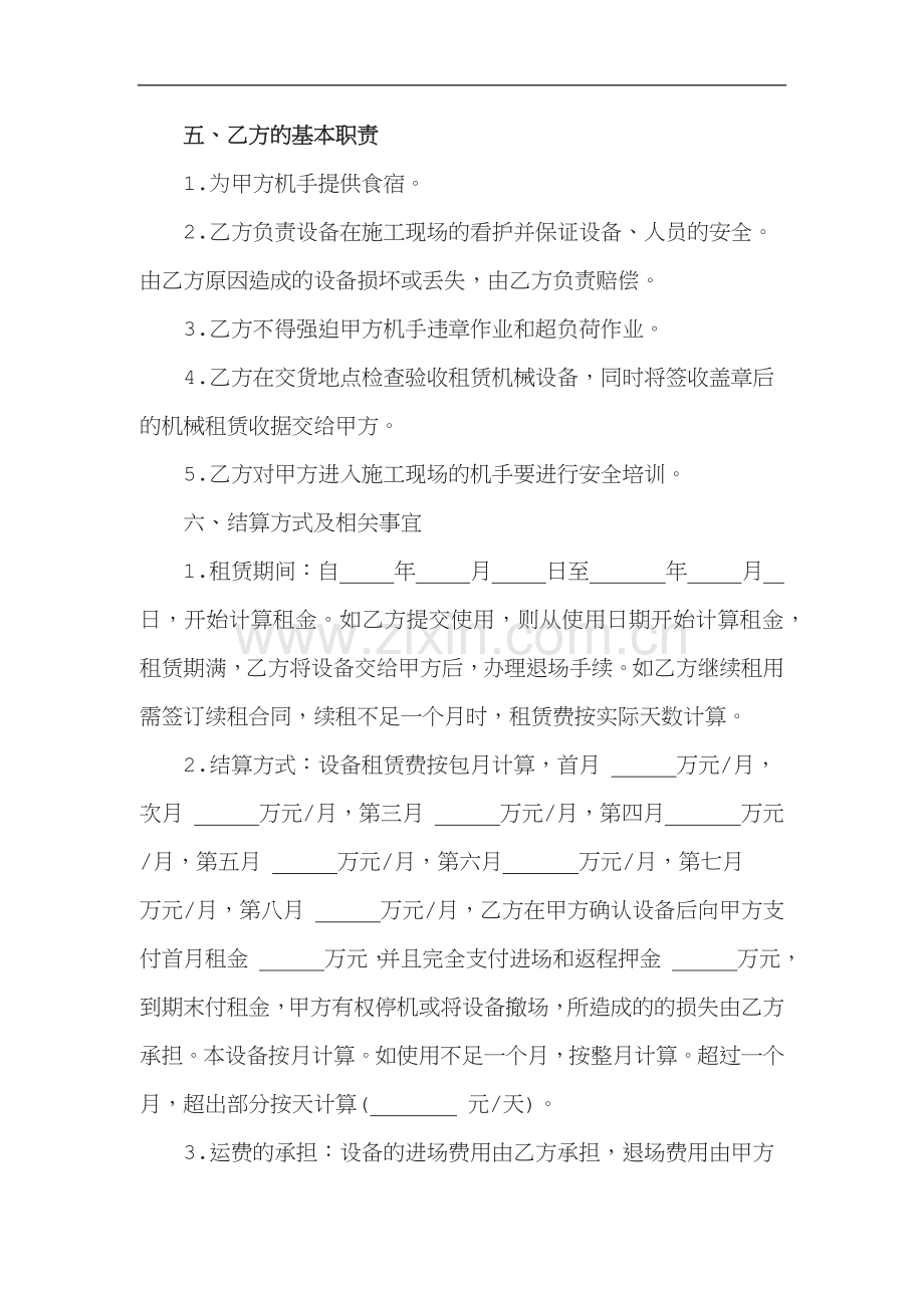 工程机械装载机挖掘机租赁合同.docx_第2页