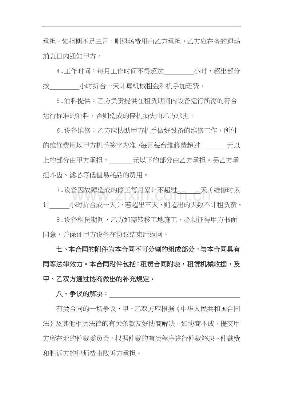 工程机械装载机挖掘机租赁合同.docx_第3页