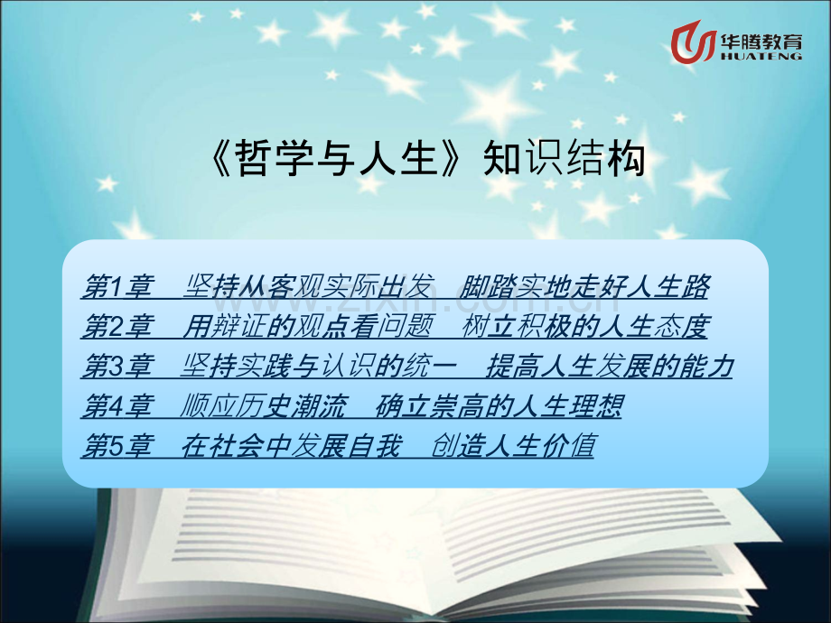 《哲学与人生》.ppt_第2页