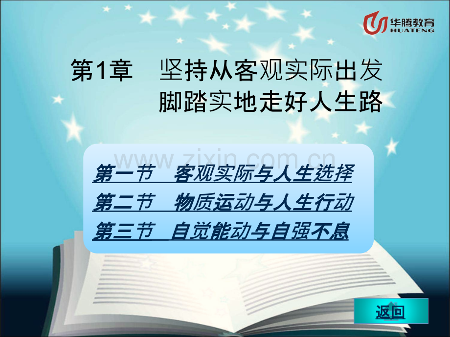 《哲学与人生》.ppt_第3页