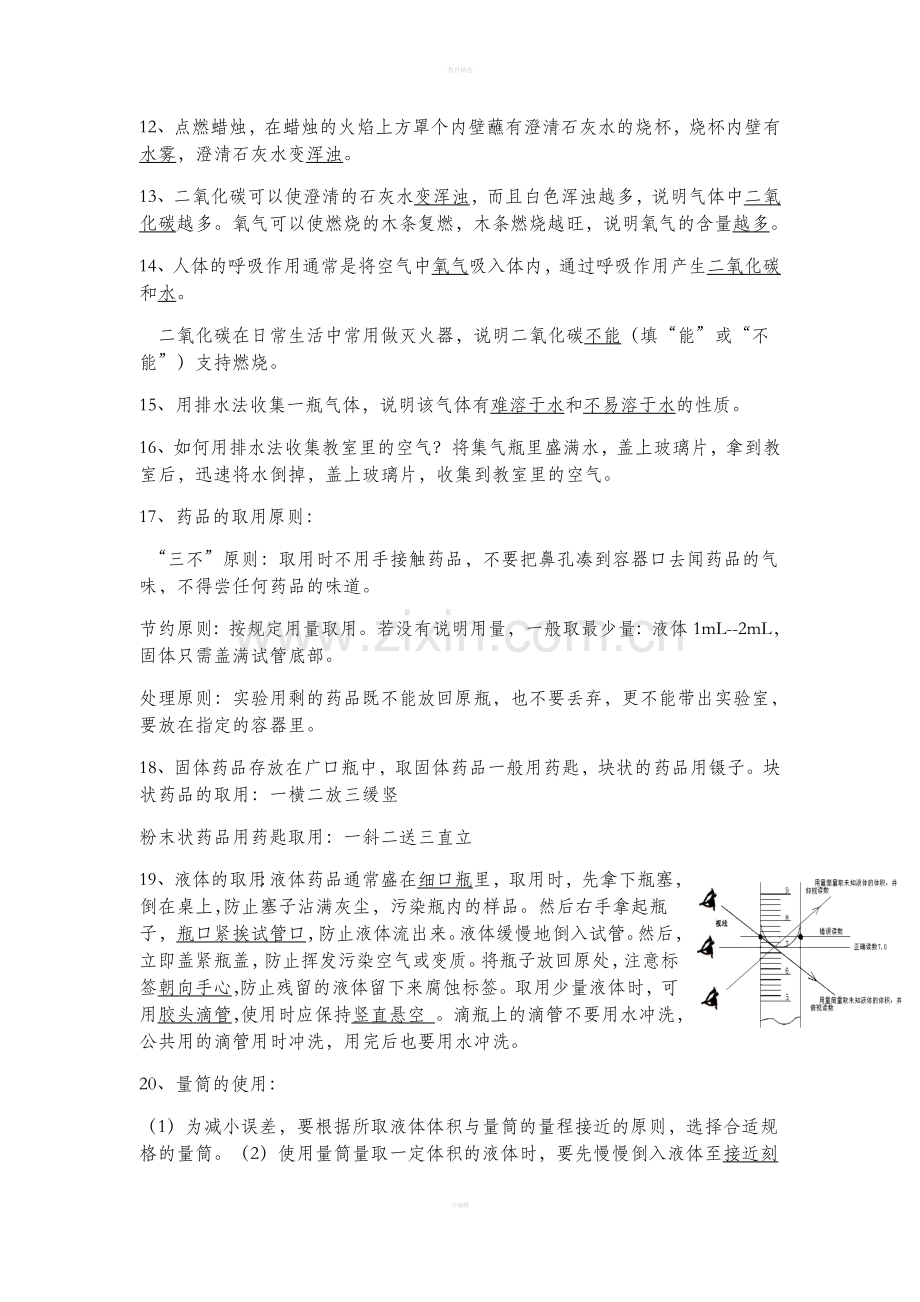 人教版九年级化学第一单元知识点总结.doc_第2页