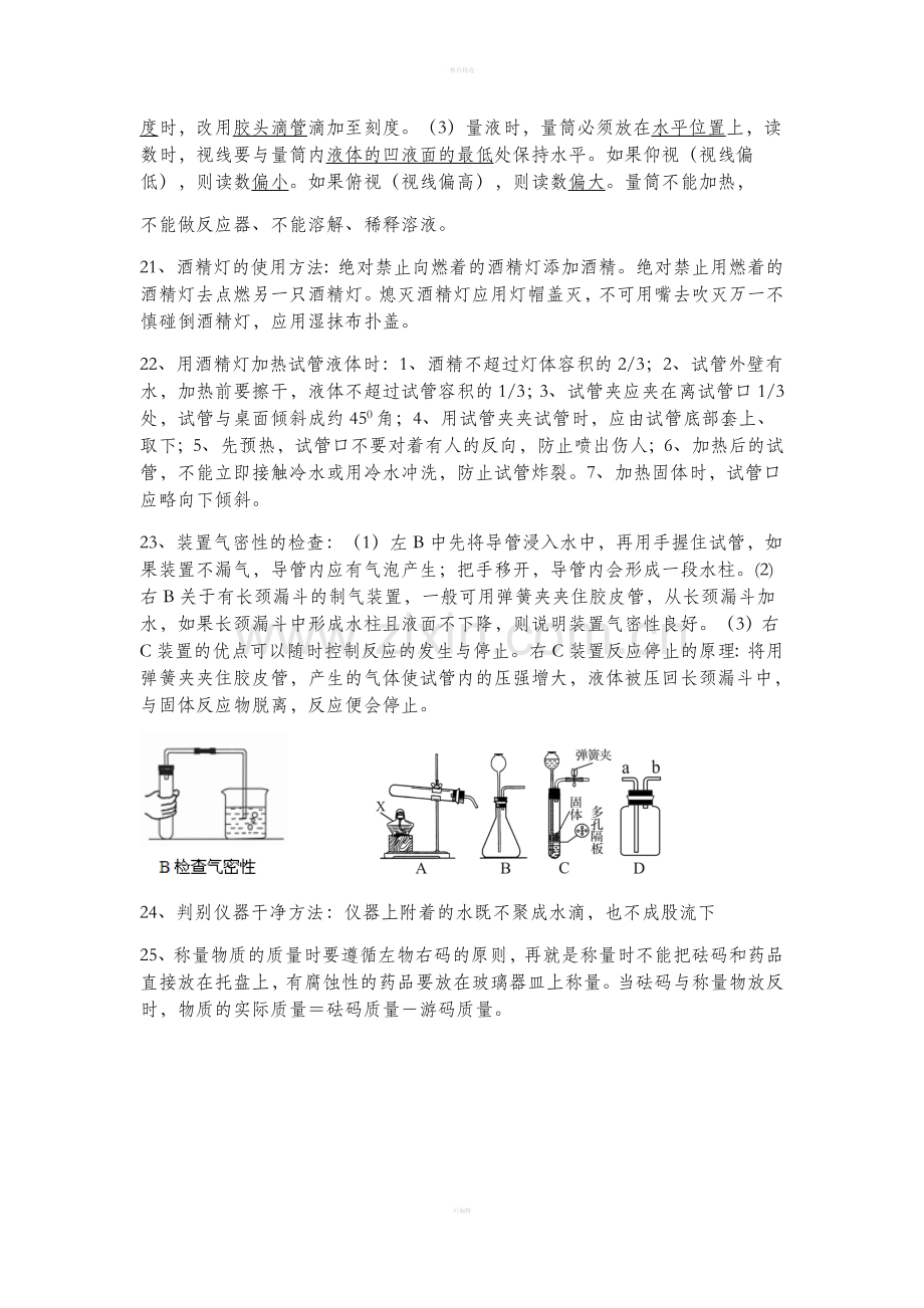 人教版九年级化学第一单元知识点总结.doc_第3页