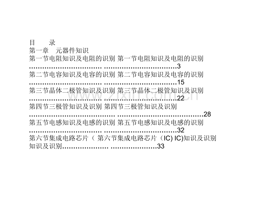 SMT基础知识培训.ppt_第2页