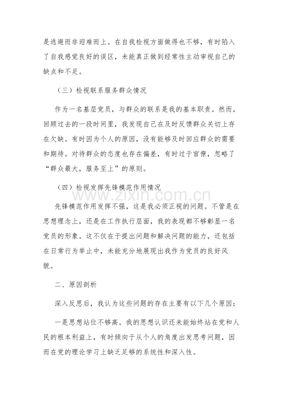 2024党员组织生活会个人发言提纲范文2篇.docx_第2页