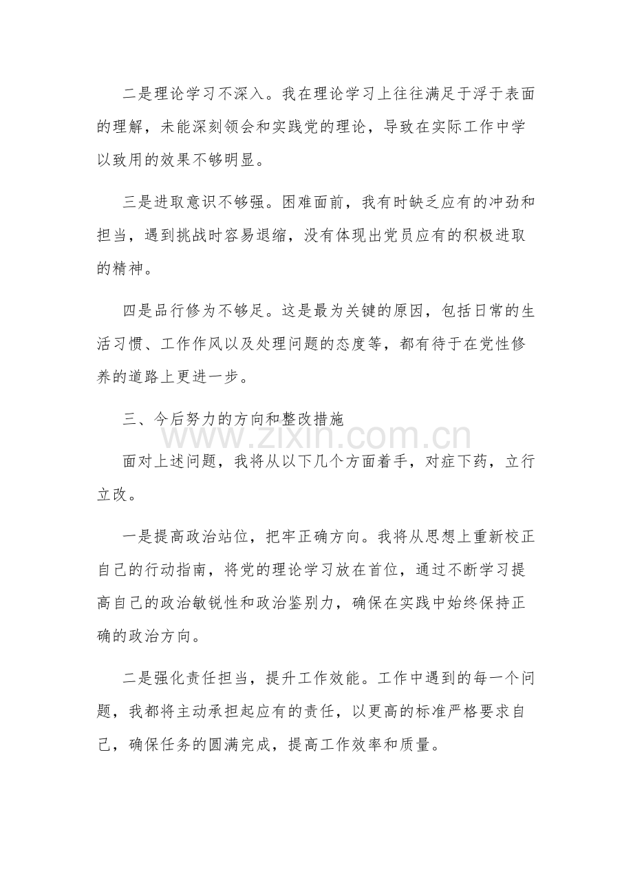 2024党员组织生活会个人发言提纲范文2篇.docx_第3页