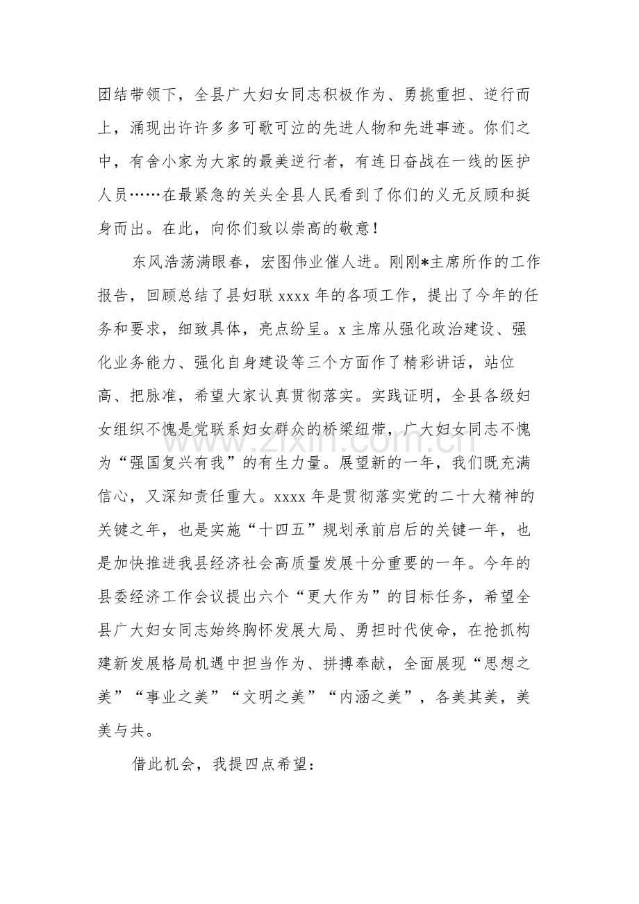 2024在纪念“三八”国际妇女节暨表彰大会上的讲话材料3篇汇编.docx_第2页