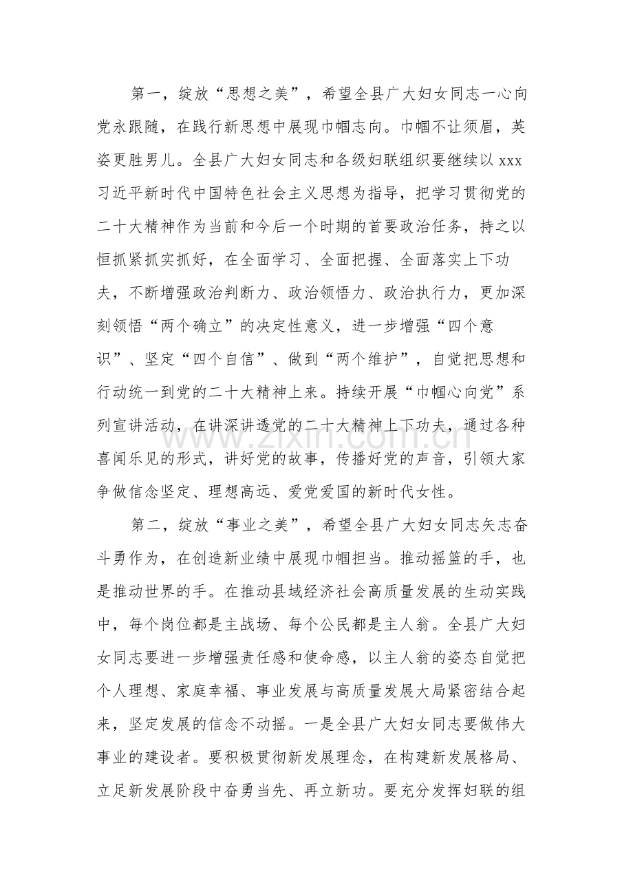 2024在纪念“三八”国际妇女节暨表彰大会上的讲话材料3篇汇编.docx_第3页