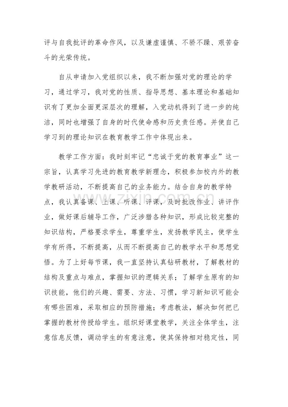 2024年教师入党积极分子五篇思想汇报范文.docx_第2页